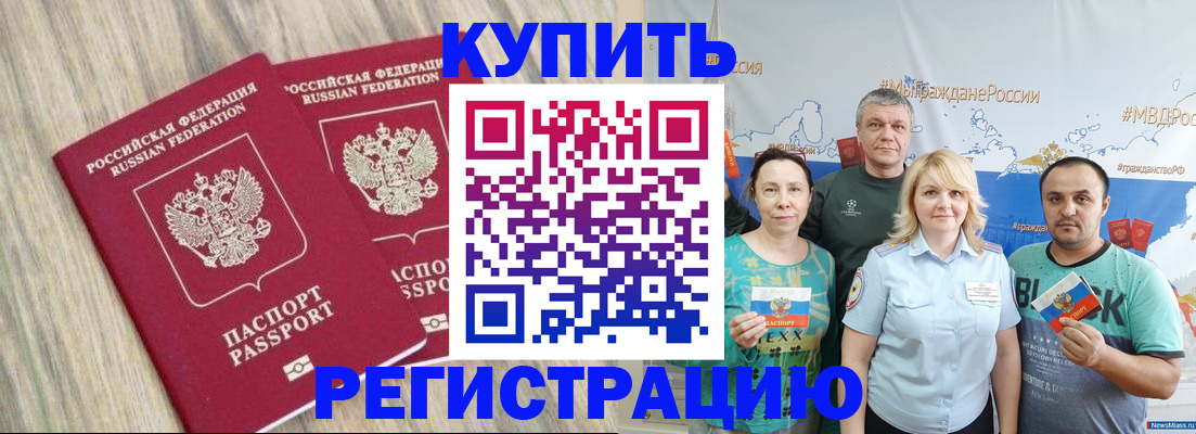 прописка для школы в Новосибирской области