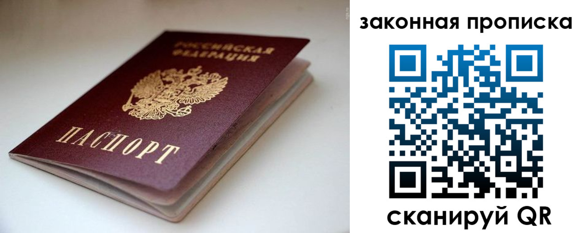 прописка ребенка в Новосибирской области