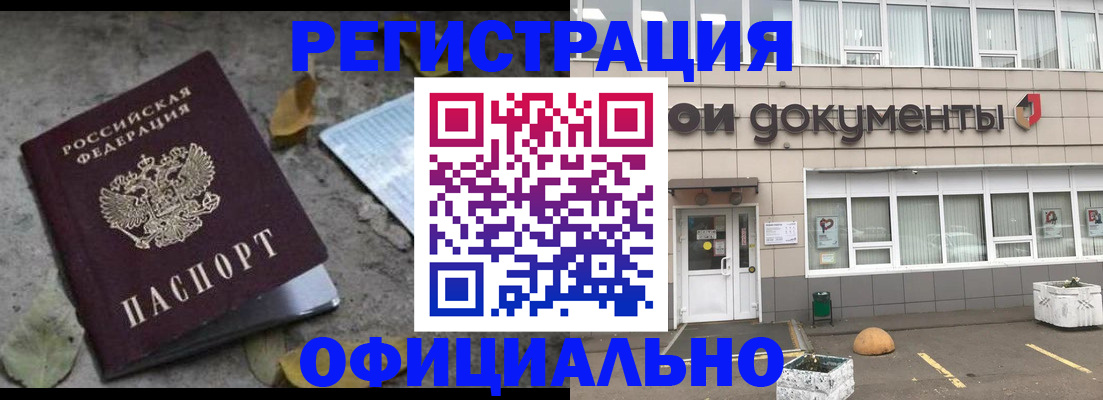 прописка для работы в Новосибирской области