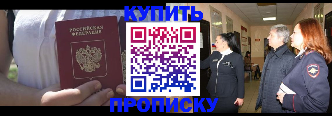 временная регистрация надежно в Новосибирской области
