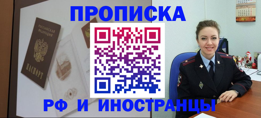 прописка регистрация в Новосибирской области
