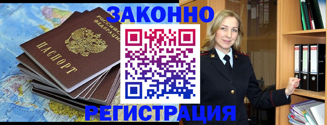 временная регистрация надежно в Новосибирской области