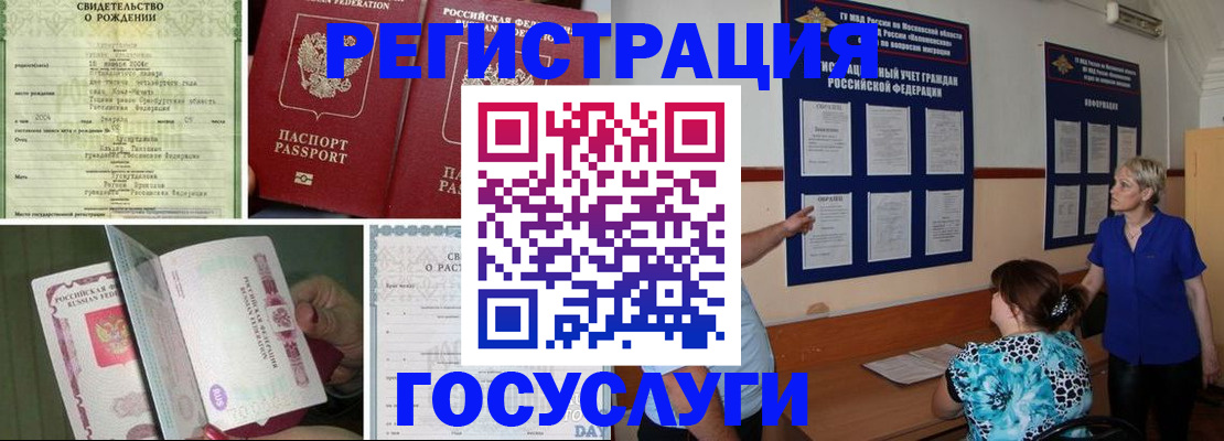 временная регистрация в Новосибирской области